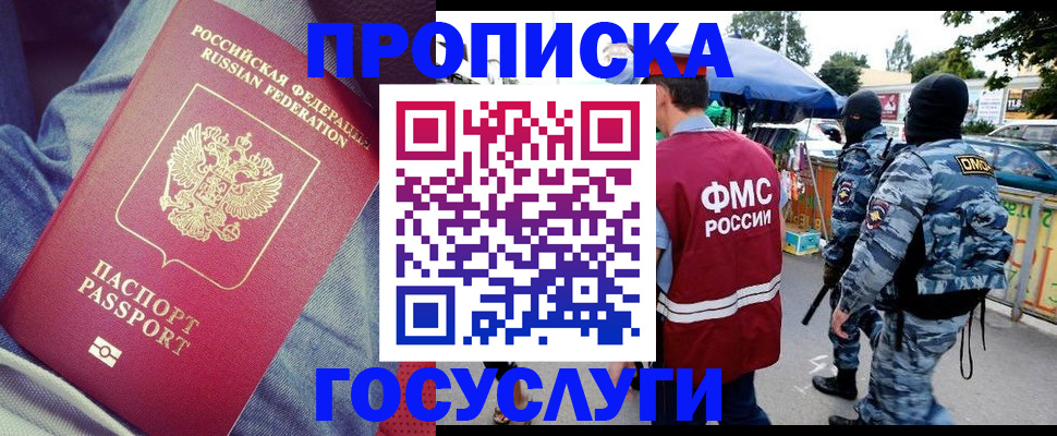 временная регистрация 2025 в Новотроицке